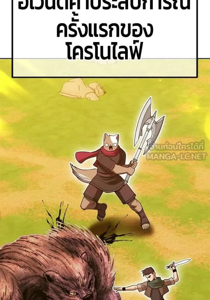 +99 Wooden Stick +99 ท่อนไม้พร้อมบวก ตอนที่ 172 หน้า 102