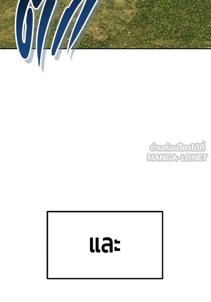 +99 Wooden Stick +99 ท่อนไม้พร้อมบวก ตอนที่ 172 หน้า 110