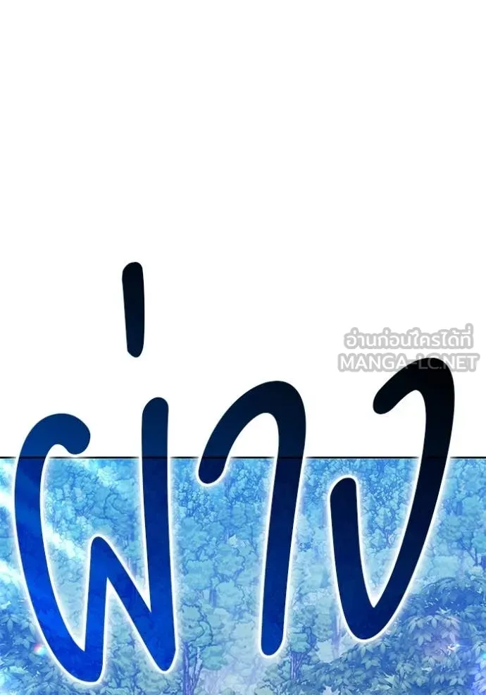 +99 Wooden Stick +99 ท่อนไม้พร้อมบวก ตอนที่ 172 หน้า 115