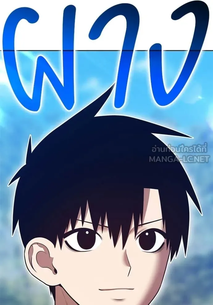 +99 Wooden Stick +99 ท่อนไม้พร้อมบวก ตอนที่ 172 หน้า 119