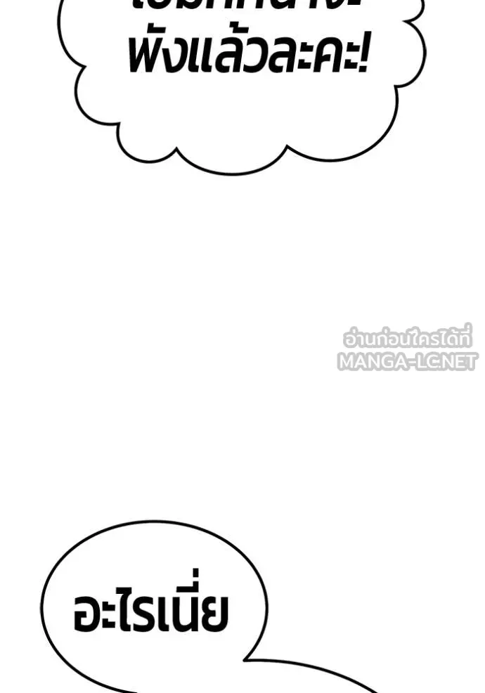 +99 Wooden Stick +99 ท่อนไม้พร้อมบวก ตอนที่ 172 หน้า 12