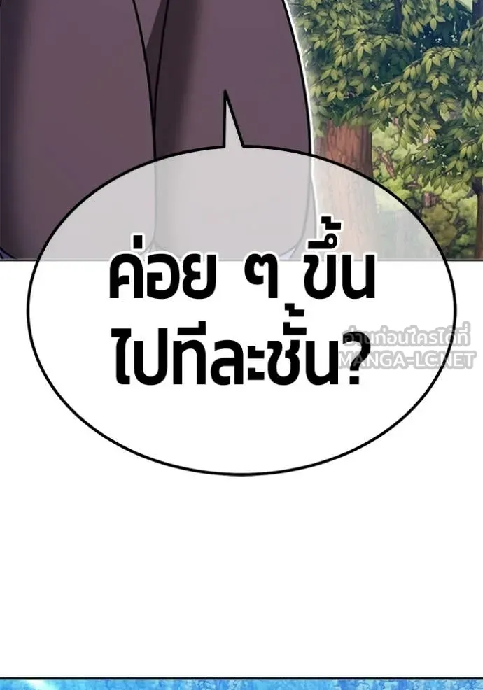 +99 Wooden Stick +99 ท่อนไม้พร้อมบวก ตอนที่ 172 หน้า 130