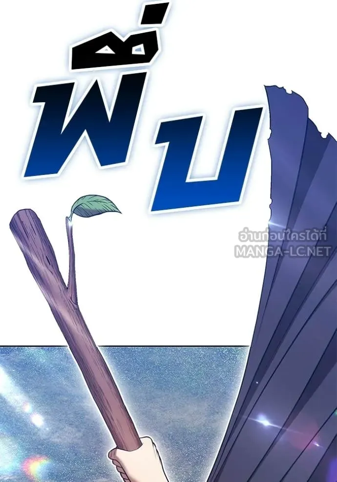+99 Wooden Stick +99 ท่อนไม้พร้อมบวก ตอนที่ 172 หน้า 136