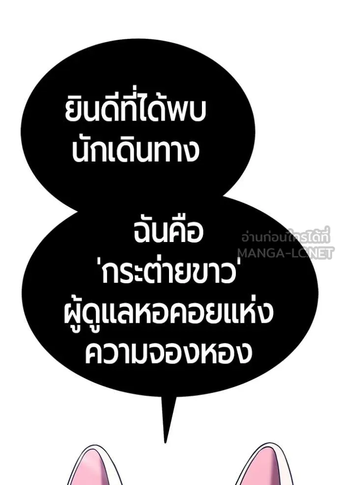 +99 Wooden Stick +99 ท่อนไม้พร้อมบวก ตอนที่ 172 หน้า 154