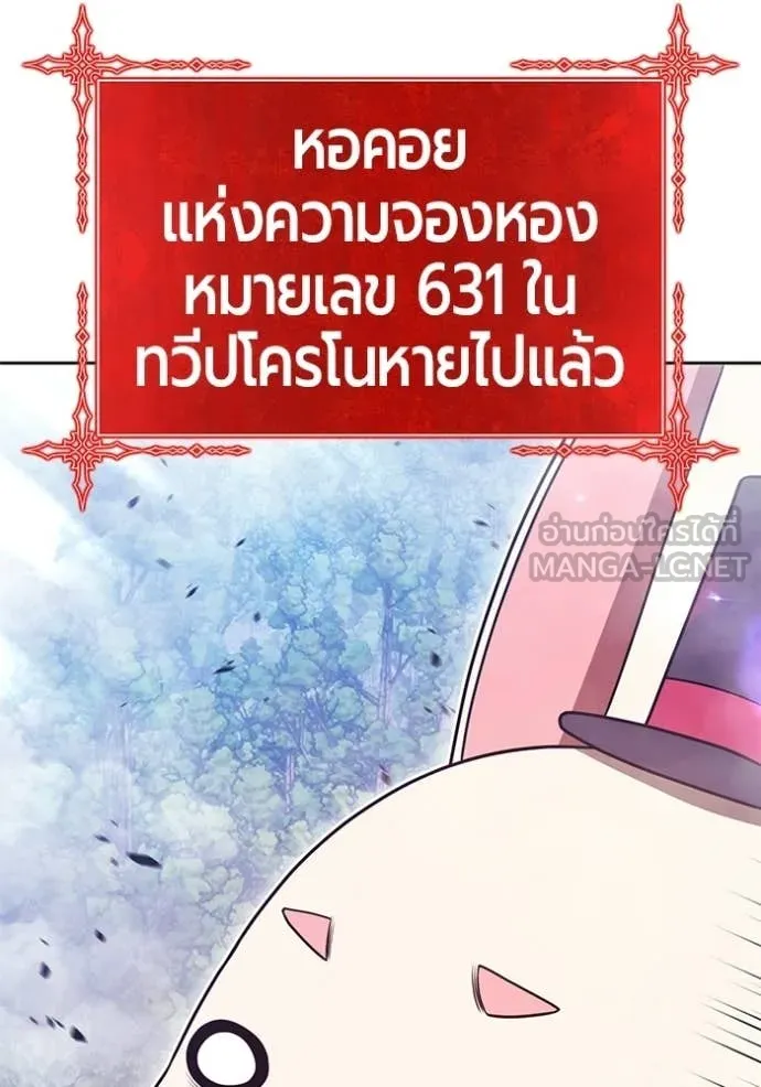 +99 Wooden Stick +99 ท่อนไม้พร้อมบวก ตอนที่ 172 หน้า 170