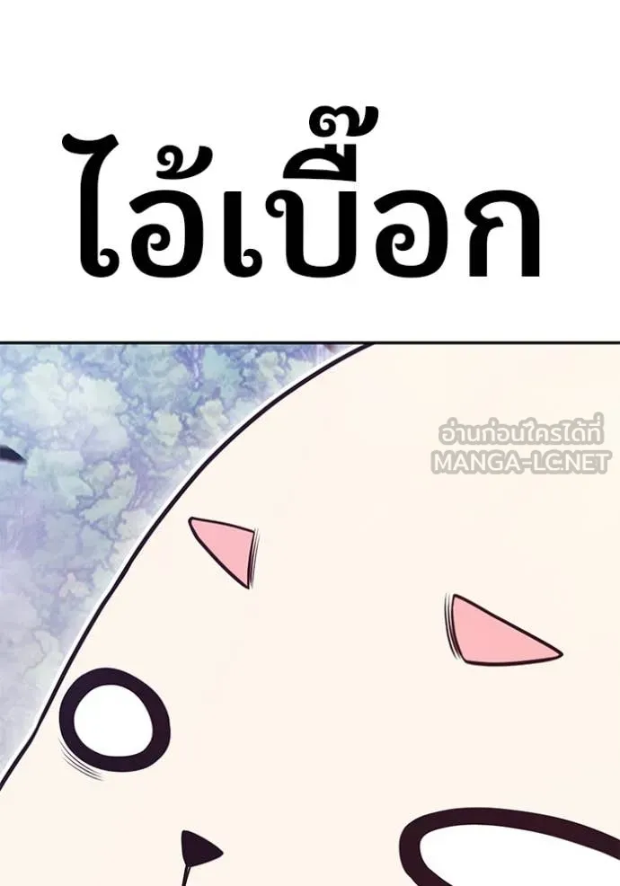 +99 Wooden Stick +99 ท่อนไม้พร้อมบวก ตอนที่ 172 หน้า 185