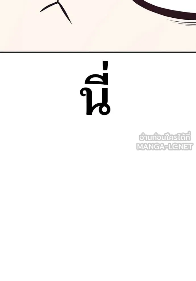 +99 Wooden Stick +99 ท่อนไม้พร้อมบวก ตอนที่ 172 หน้า 186