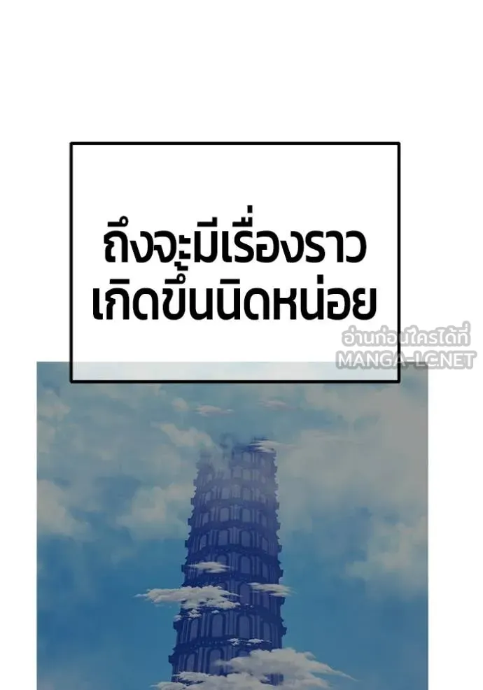 +99 Wooden Stick +99 ท่อนไม้พร้อมบวก ตอนที่ 172 หน้า 187