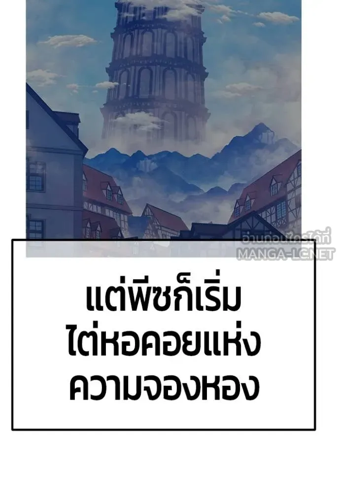 +99 Wooden Stick +99 ท่อนไม้พร้อมบวก ตอนที่ 172 หน้า 188