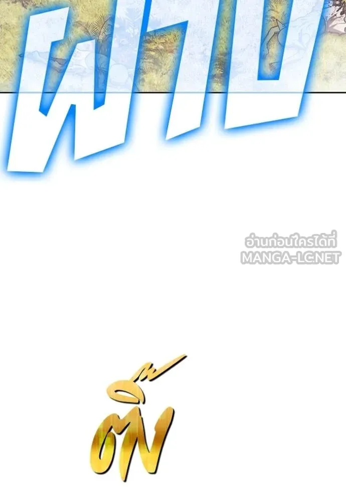 +99 Wooden Stick +99 ท่อนไม้พร้อมบวก ตอนที่ 172 หน้า 193