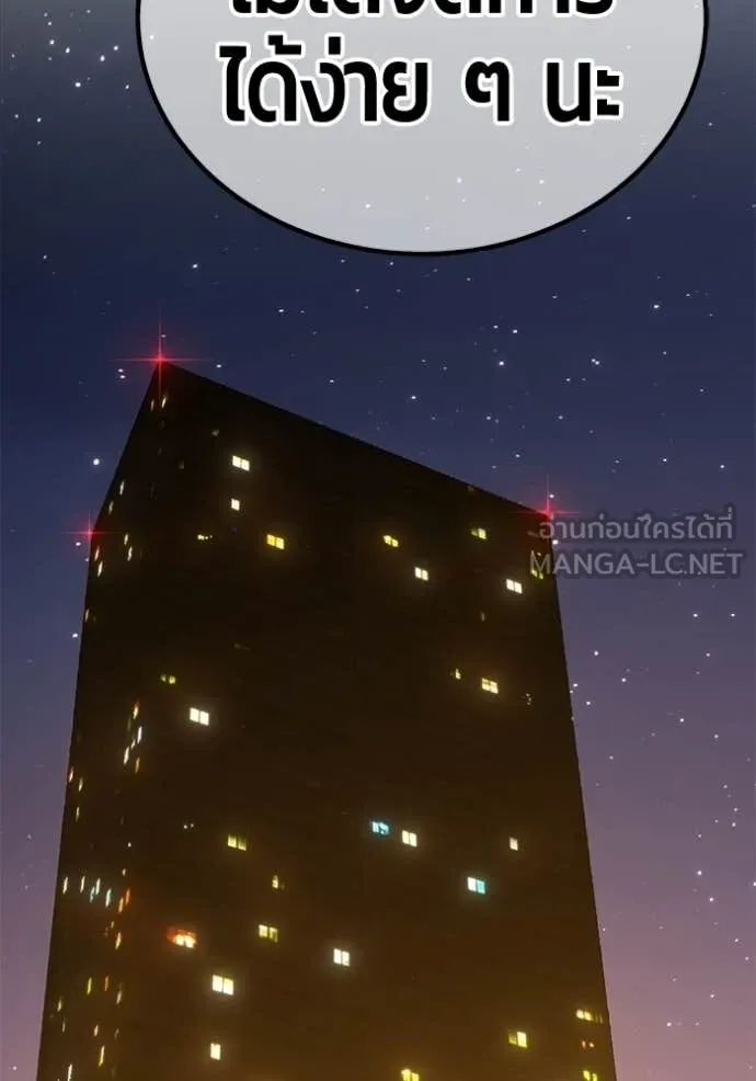 +99 Wooden Stick +99 ท่อนไม้พร้อมบวก ตอนที่ 172 หน้า 211