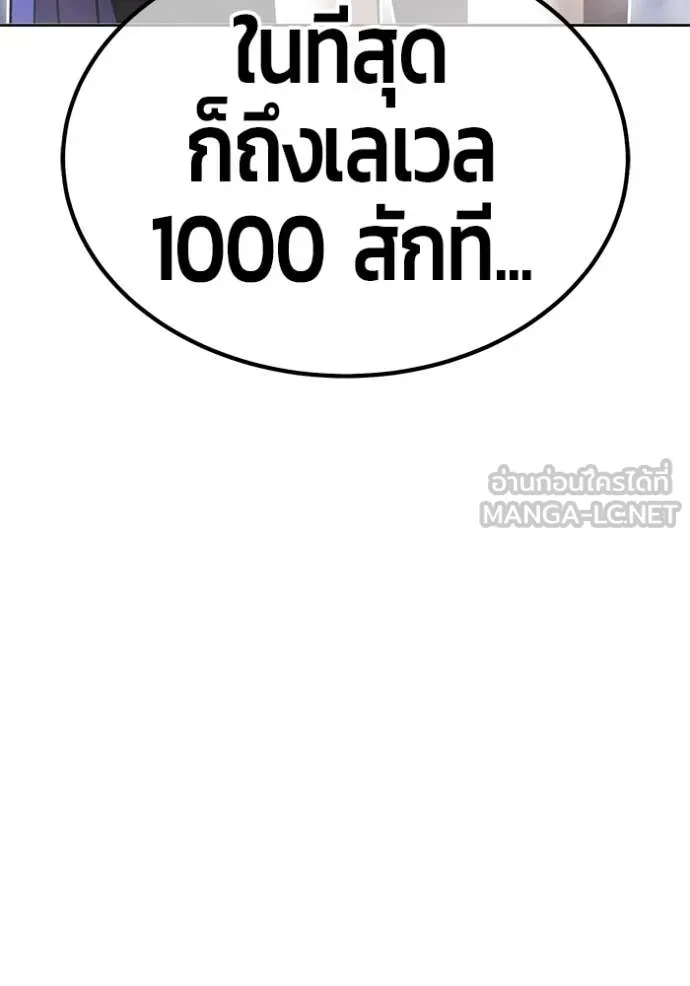 +99 Wooden Stick +99 ท่อนไม้พร้อมบวก ตอนที่ 172 หน้า 244