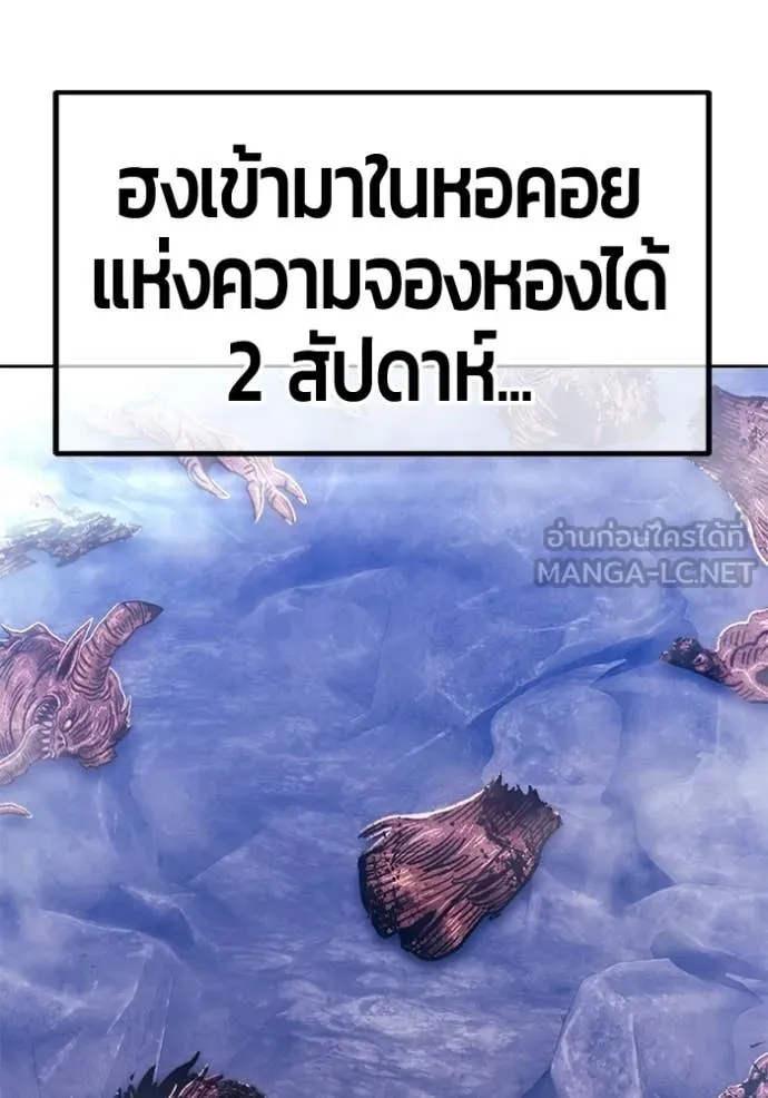 +99 Wooden Stick +99 ท่อนไม้พร้อมบวก ตอนที่ 172 หน้า 245