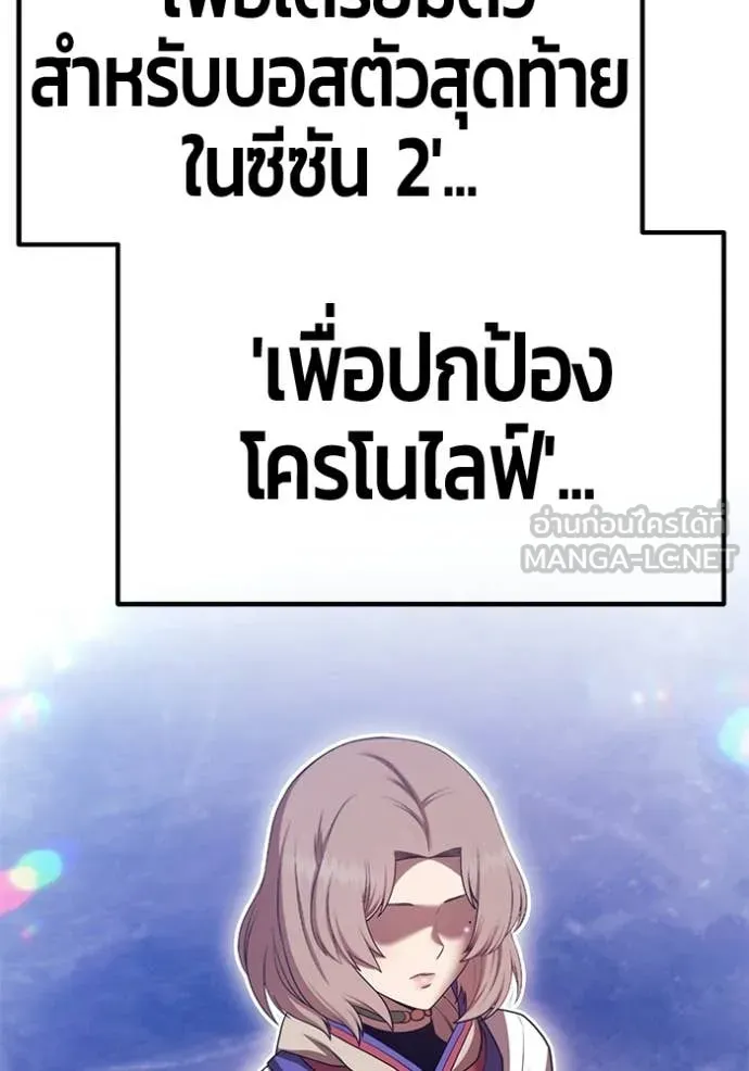 +99 Wooden Stick +99 ท่อนไม้พร้อมบวก ตอนที่ 172 หน้า 250