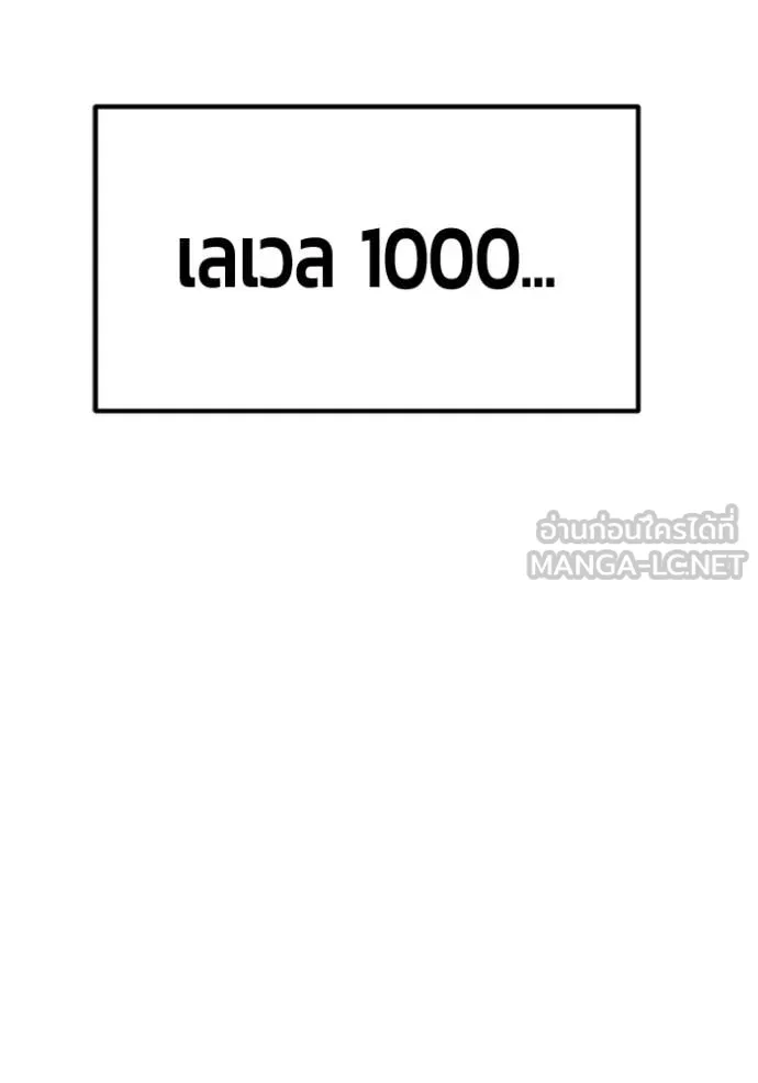 +99 Wooden Stick +99 ท่อนไม้พร้อมบวก ตอนที่ 172 หน้า 258