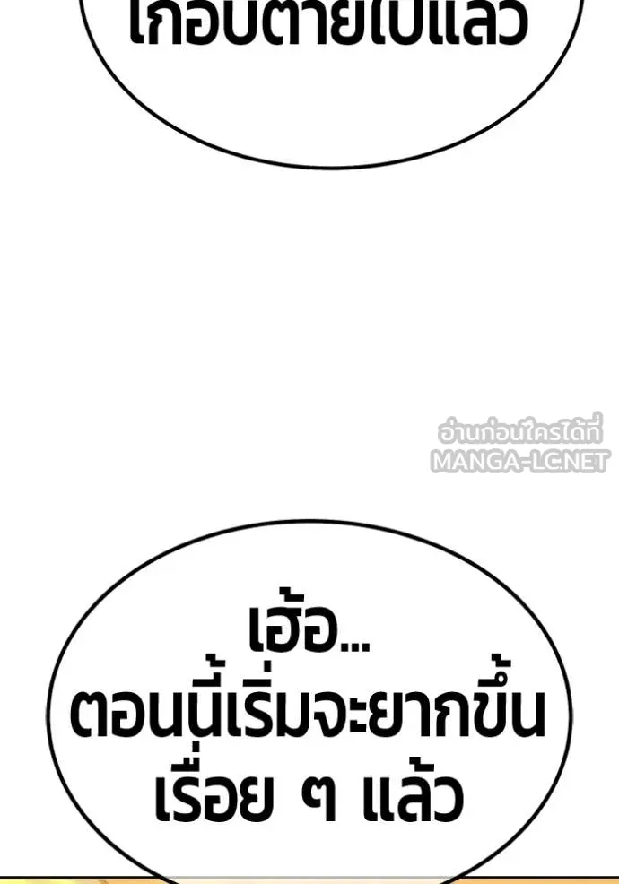 +99 Wooden Stick +99 ท่อนไม้พร้อมบวก ตอนที่ 172 หน้า 273