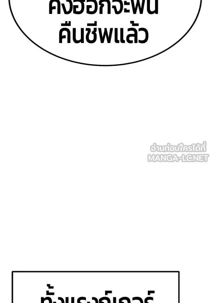 +99 Wooden Stick +99 ท่อนไม้พร้อมบวก ตอนที่ 172 หน้า 278