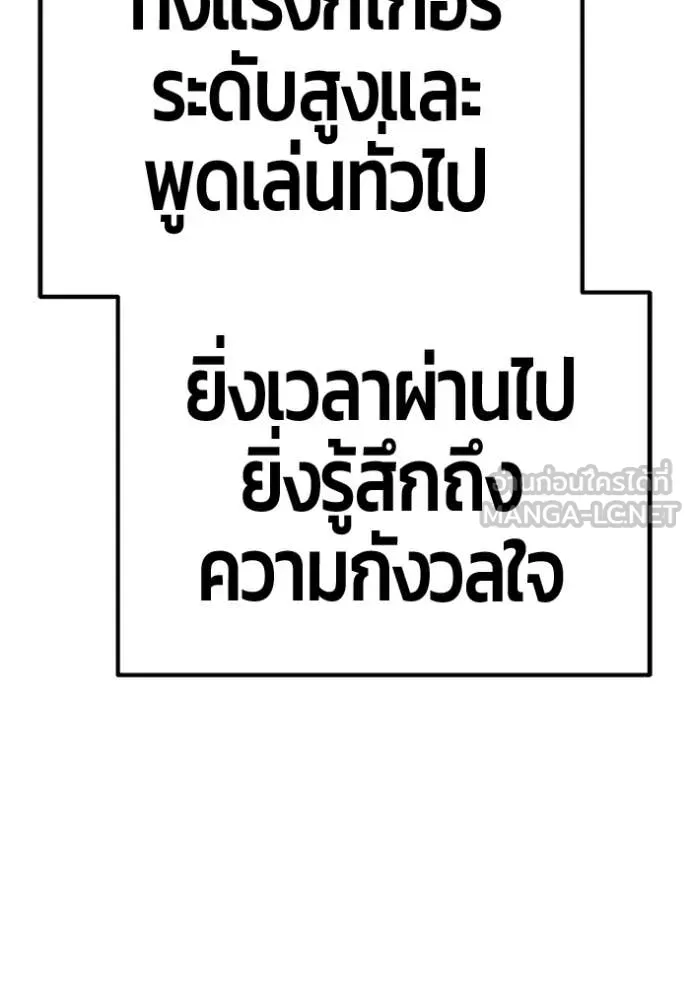 +99 Wooden Stick +99 ท่อนไม้พร้อมบวก ตอนที่ 172 หน้า 279