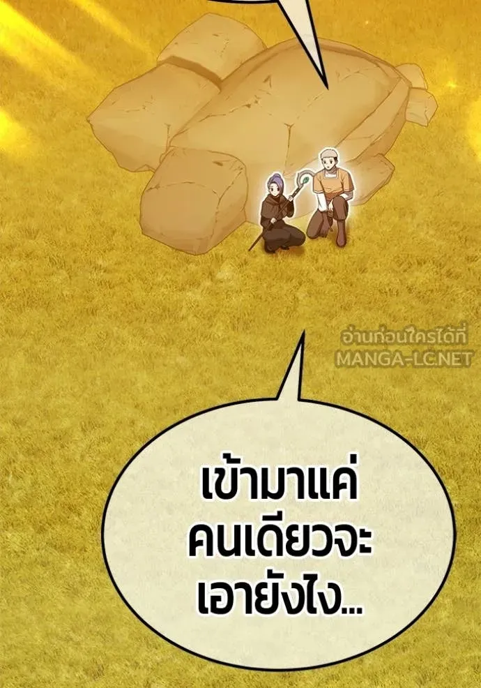 +99 Wooden Stick +99 ท่อนไม้พร้อมบวก ตอนที่ 172 หน้า 303