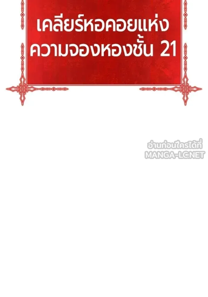 +99 Wooden Stick +99 ท่อนไม้พร้อมบวก ตอนที่ 172 หน้า 330