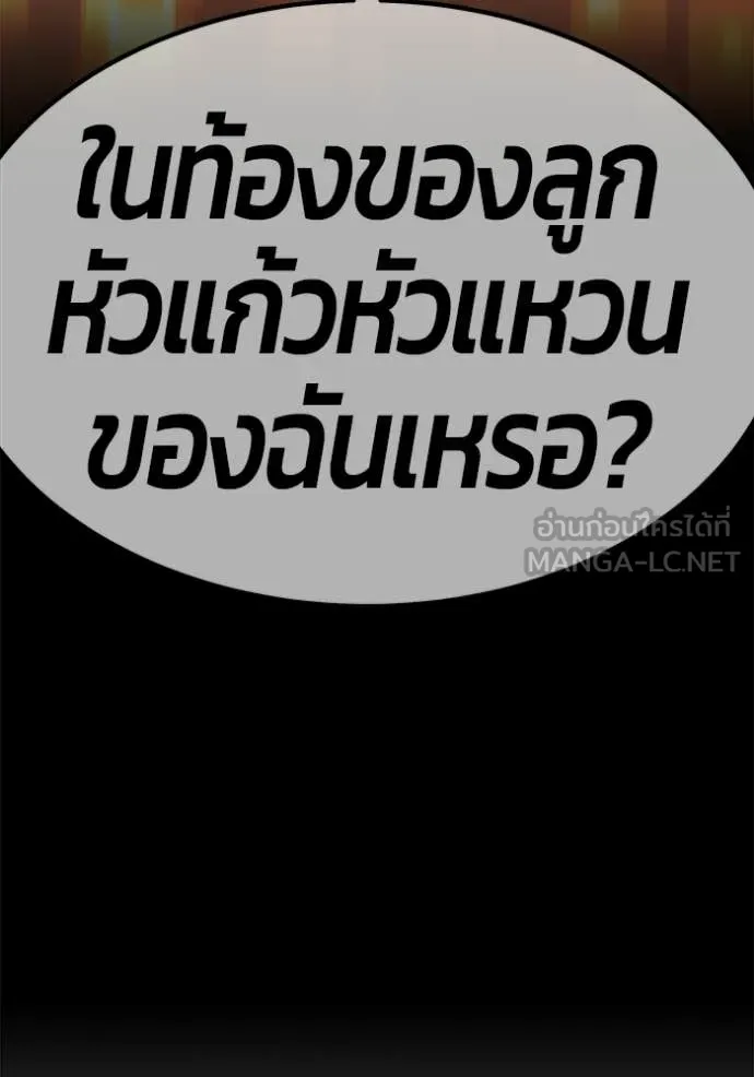 +99 Wooden Stick +99 ท่อนไม้พร้อมบวก ตอนที่ 172 หน้า 36