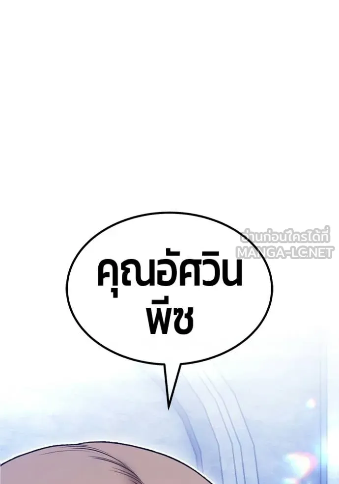 +99 Wooden Stick +99 ท่อนไม้พร้อมบวก ตอนที่ 172 หน้า 384