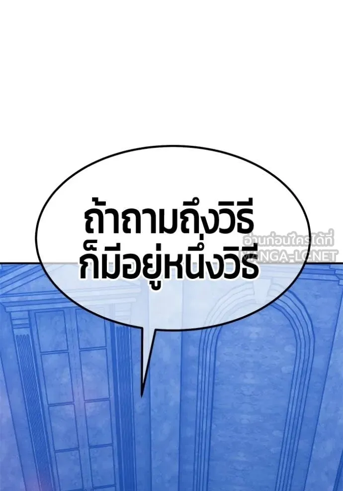 +99 Wooden Stick +99 ท่อนไม้พร้อมบวก ตอนที่ 172 หน้า 392