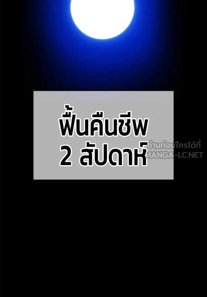 +99 Wooden Stick +99 ท่อนไม้พร้อมบวก ตอนที่ 172 หน้า 447