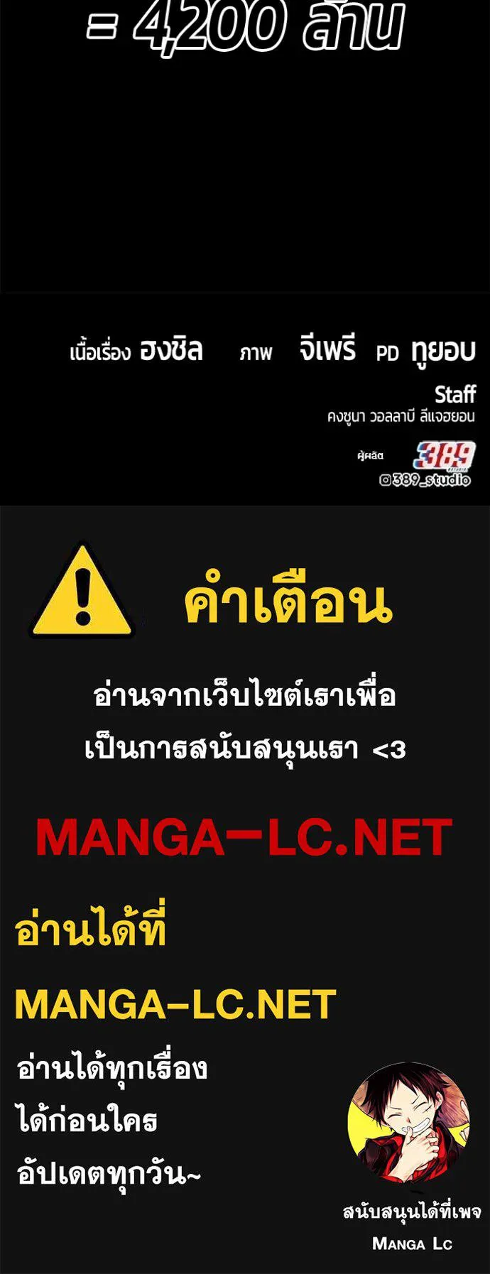 +99 Wooden Stick +99 ท่อนไม้พร้อมบวก ตอนที่ 172 หน้า 449