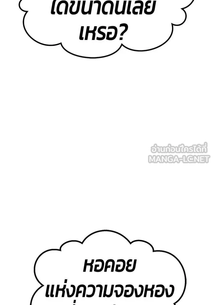 +99 Wooden Stick +99 ท่อนไม้พร้อมบวก ตอนที่ 172 หน้า 76