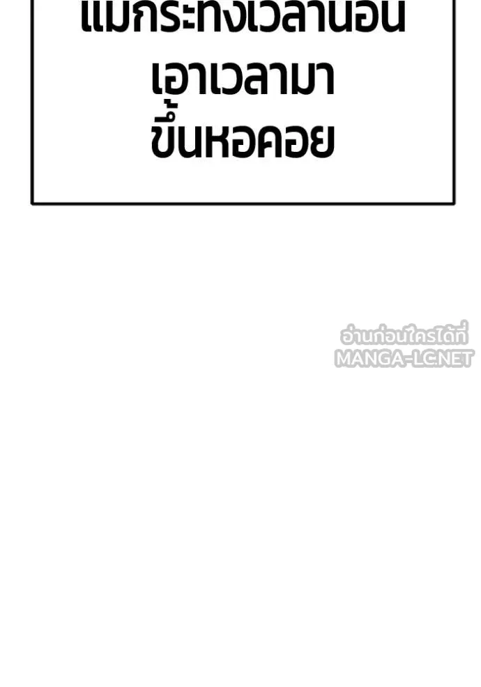 +99 Wooden Stick +99 ท่อนไม้พร้อมบวก ตอนที่ 172 หน้า 86