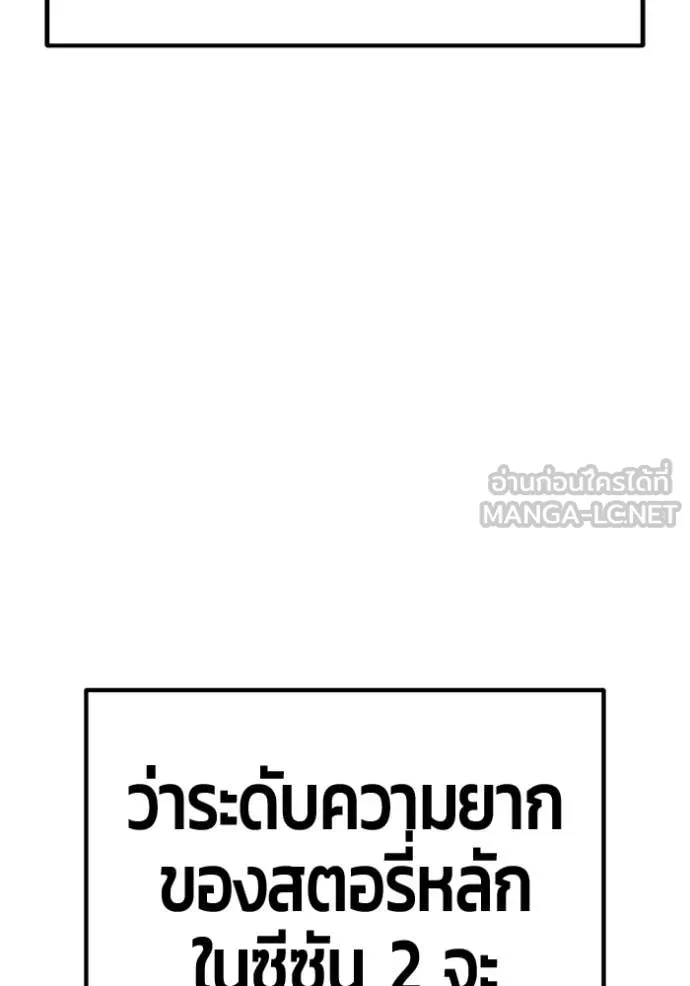 +99 Wooden Stick +99 ท่อนไม้พร้อมบวก ตอนที่ 172 หน้า 90
