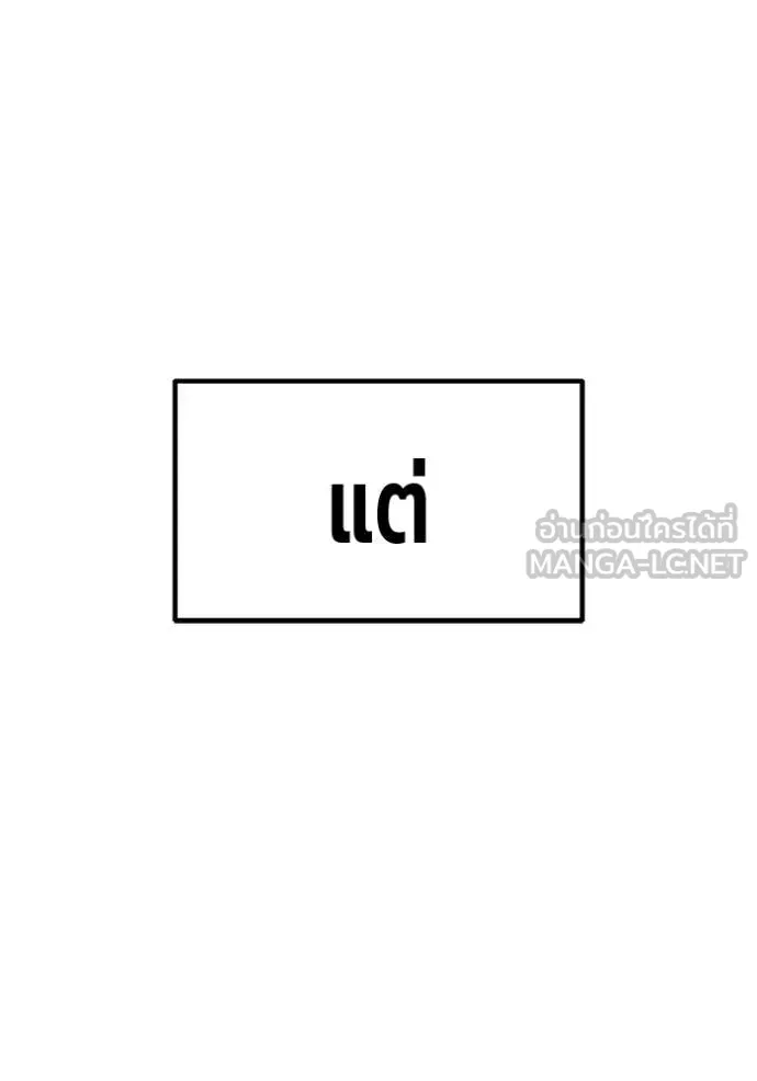 +99 Wooden Stick +99 ท่อนไม้พร้อมบวก ตอนที่ 172 หน้า 98