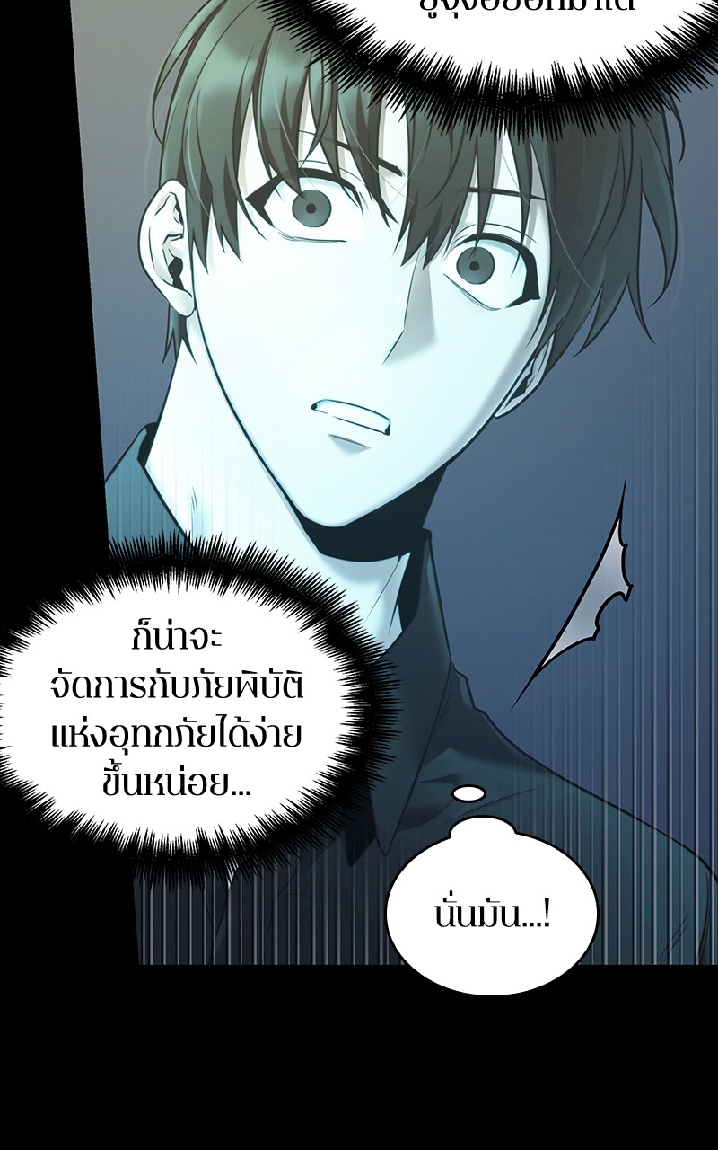 Omniscient Reader อ่านชะตาวันสิ้นโลก ตอนที่ 99 หน้า 4