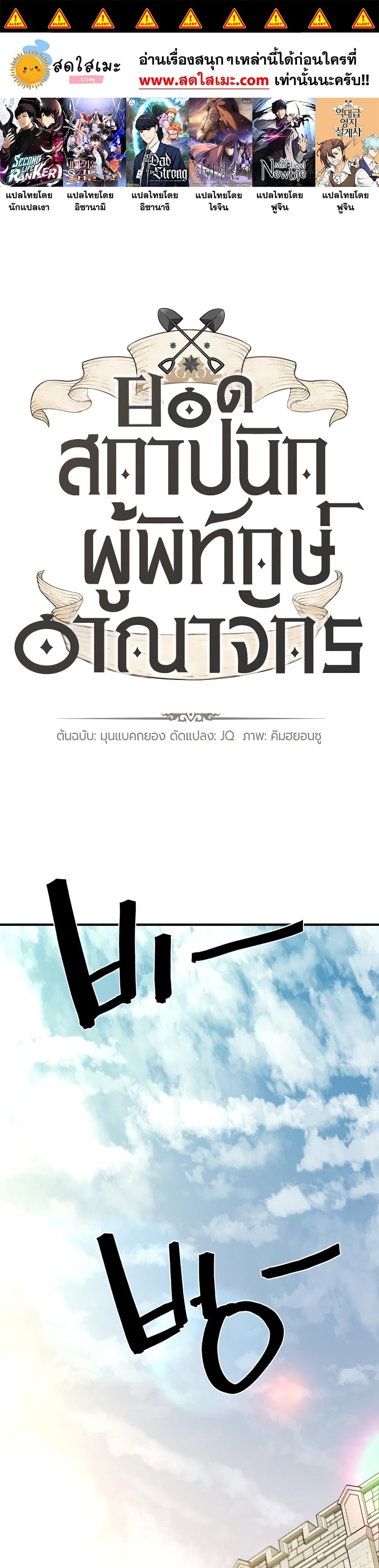 The World’s Best Engineer ยอดสถาปนิกผู้พิทักษ์อาณาจักร ตอนที่ 99 หน้า 1