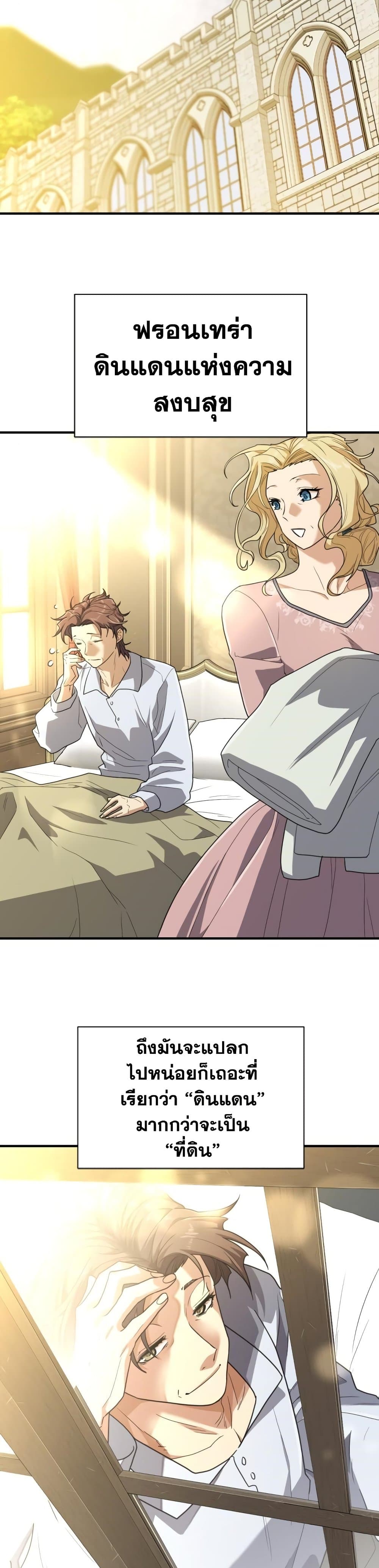 The World’s Best Engineer ยอดสถาปนิกผู้พิทักษ์อาณาจักร ตอนที่ 99 หน้า 2