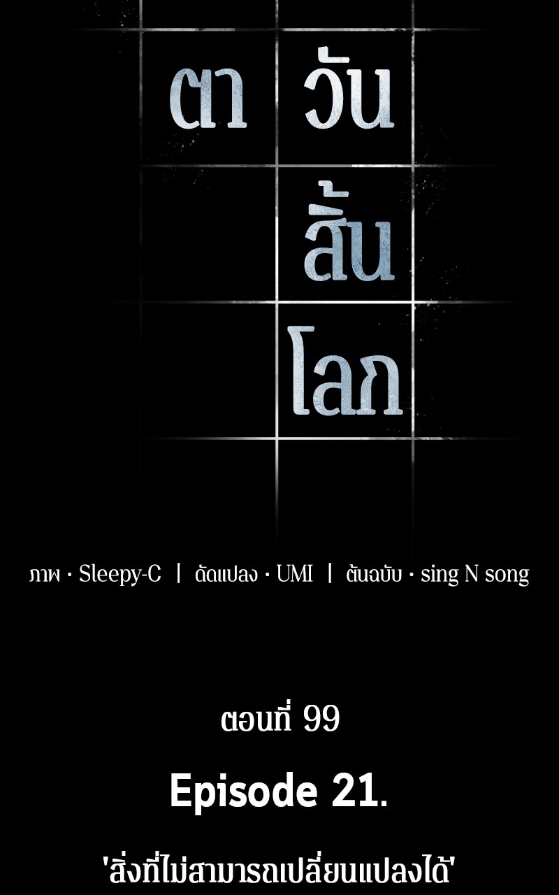 Omniscient Reader อ่านชะตาวันสิ้นโลก ตอนที่ 99 หน้า 22