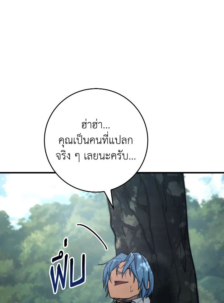 The Hero Returns ตอนที่ 99 หน้า 24