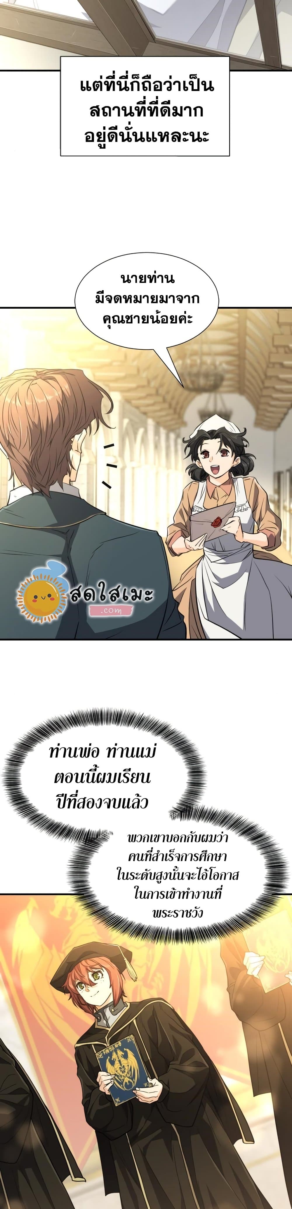 The World’s Best Engineer ยอดสถาปนิกผู้พิทักษ์อาณาจักร ตอนที่ 99 หน้า 3