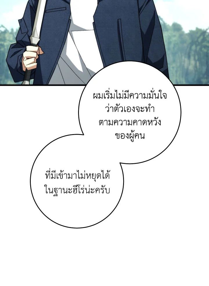 The Hero Returns ตอนที่ 99 หน้า 30