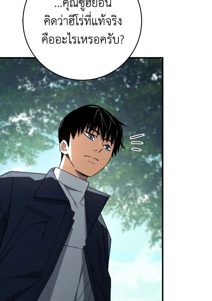 The Hero Returns ตอนที่ 99 หน้า 39