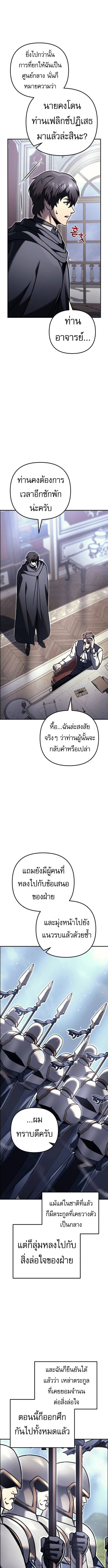 Regressor of the Fallen Family เพลิงสงครามหวนจุติ ตอนที่ 99 หน้า 4