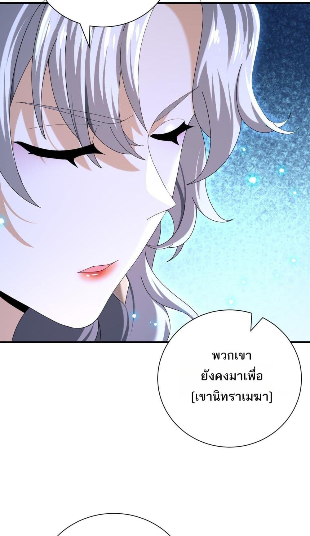 I am Drako Majstor ไหนใครว่าผู้คุมมังกร เป็นอาชีพที่อ่อนแอที่สุดไงล่ะ ตอนที่ 99 หน้า 4
