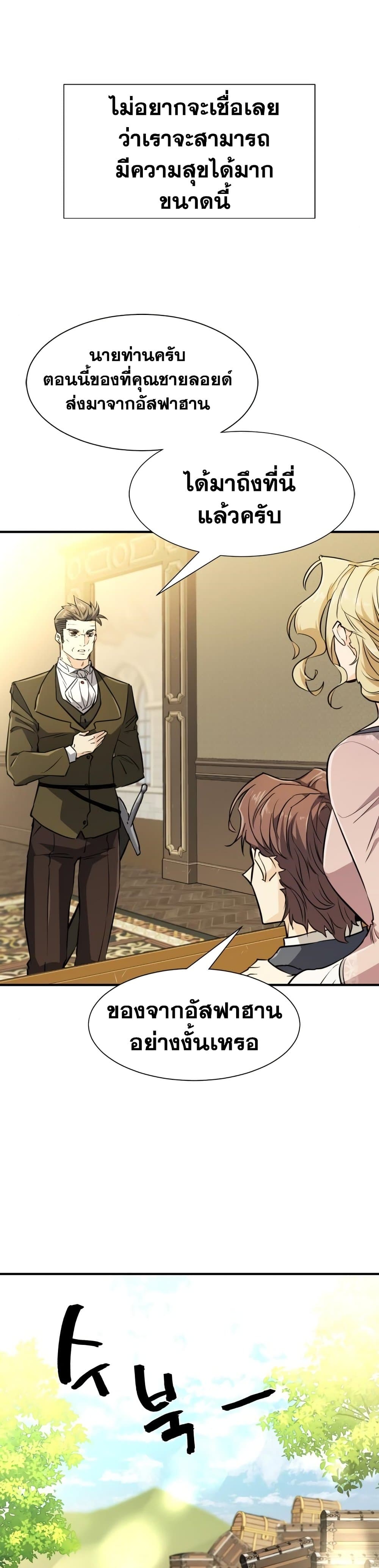 The World’s Best Engineer ยอดสถาปนิกผู้พิทักษ์อาณาจักร ตอนที่ 99 หน้า 5