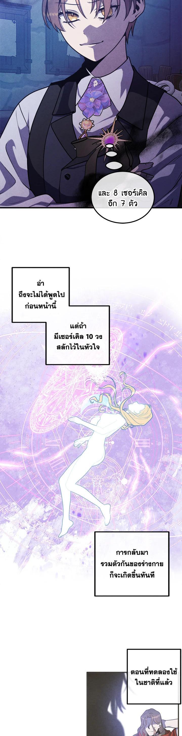 Legendary Youngest Son of the Marquis House ตอนที่ 99 หน้า 5