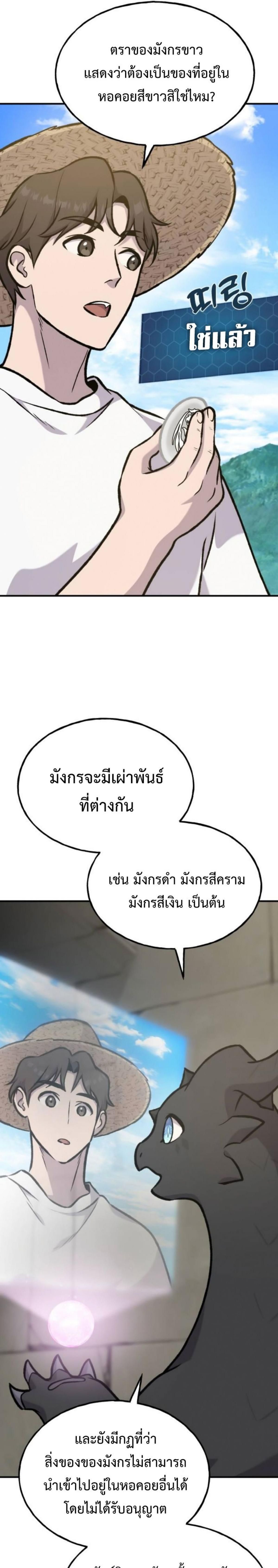 Solo Farming In The Tower ตอนที่ 99 หน้า 5