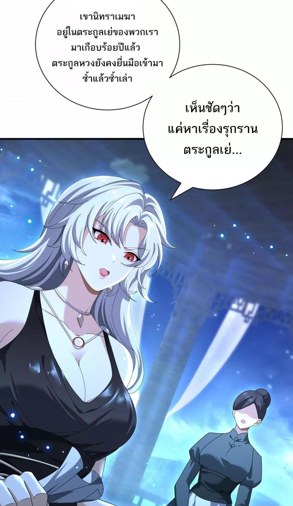 I am Drako Majstor ไหนใครว่าผู้คุมมังกร เป็นอาชีพที่อ่อนแอที่สุดไงล่ะ ตอนที่ 99 หน้า 5