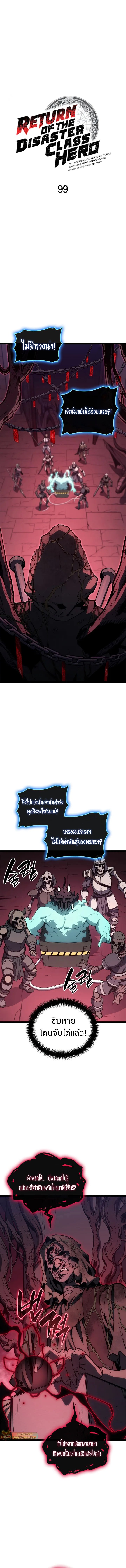 Reincarnator ตอนที่ 99 5