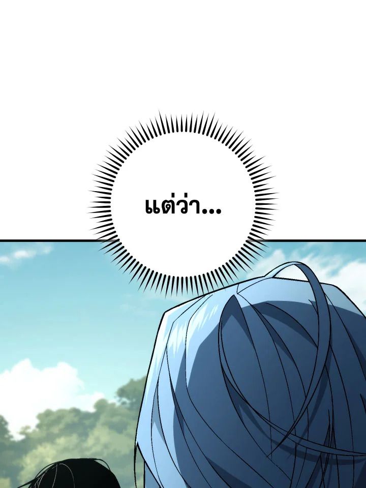 The Hero Returns ตอนที่ 99 หน้า 57