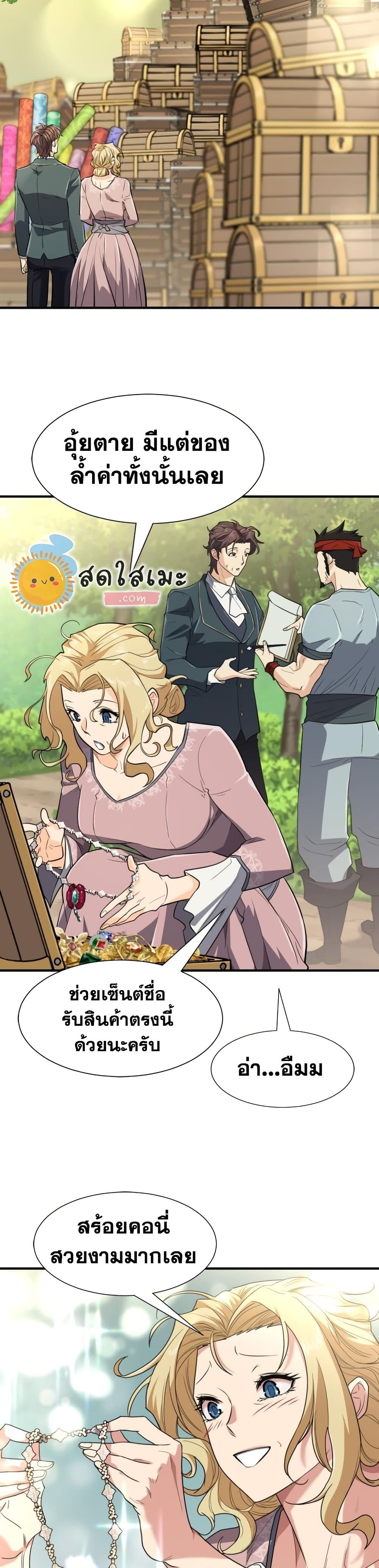 The World’s Best Engineer ยอดสถาปนิกผู้พิทักษ์อาณาจักร ตอนที่ 99 หน้า 6